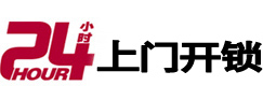南康24小时锁行